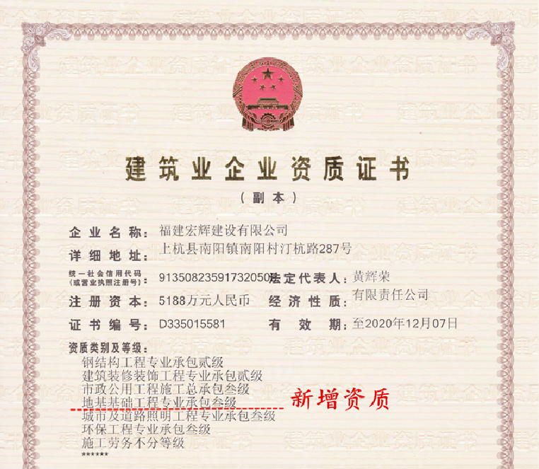 欣辉钢结构公司恭祝总公司获增新资质